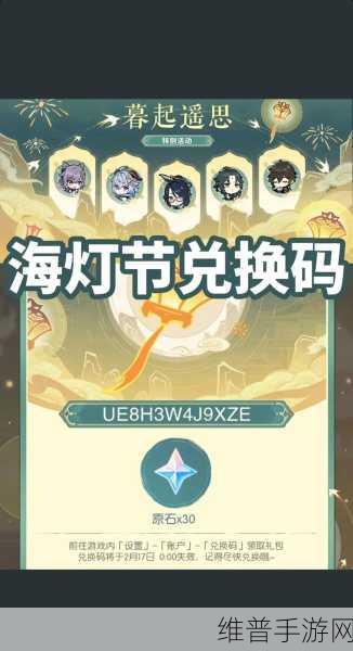 原神暮起遥思 30 原石兑换码惊喜来袭与攻略指南