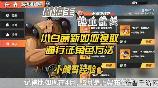 航海王热血航线攻略，探寻野蛮的客人的踪迹