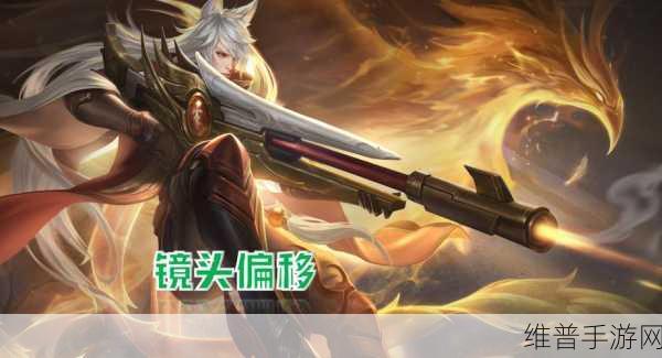 王者荣耀拉三指设置全攻略，提升操作与视野掌控