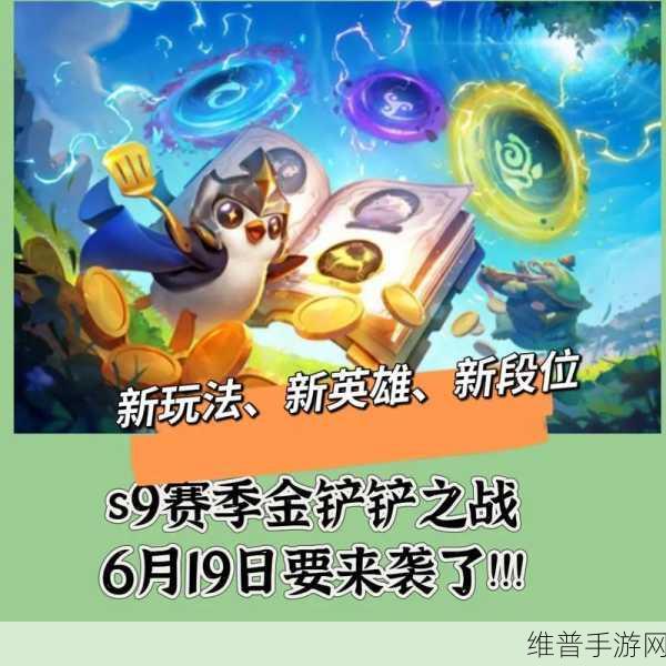 金铲铲之战 S9 上分秘籍，暗影岛格温玩法全解析