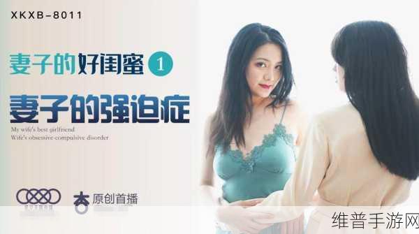 星空传媒XK8020王拉拉升职记辰悦：1. 《王拉拉升职记：星空传媒的奋斗与荣耀