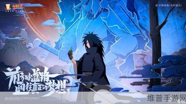 火影忍者奖励网站：1. 《火影忍者：探索新角色与技能的无限可能