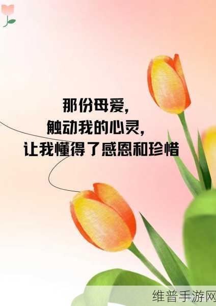 品味母爱的芬芳：1. 品味母爱：芬芳中绽放的温暖力量
