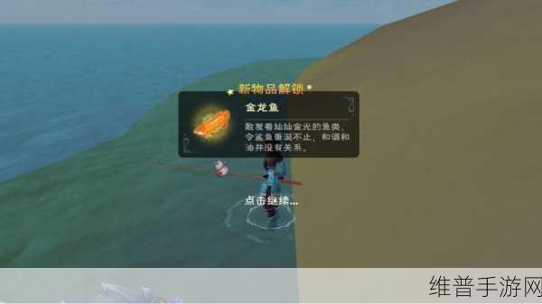 创造与魔法，探寻金龙鱼高几率钓点秘籍
