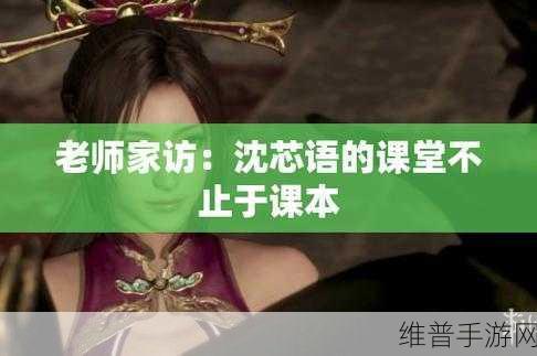 沈芯语老师家访md0076视觉感超强：1. 沈芯语老师家访：用心聆听每个孩子的故事