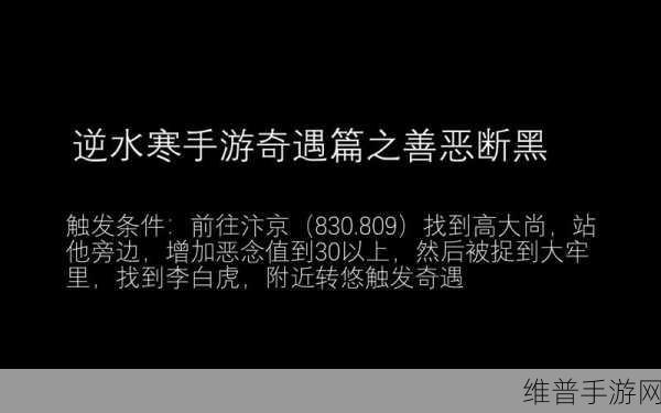 逆水寒手游攻略,全面解析善恶断黑白技能获取之道