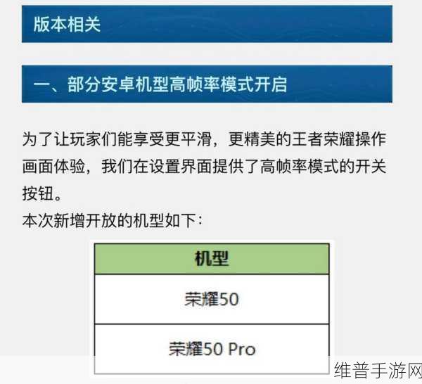 王者荣耀高帧率模式开启指南