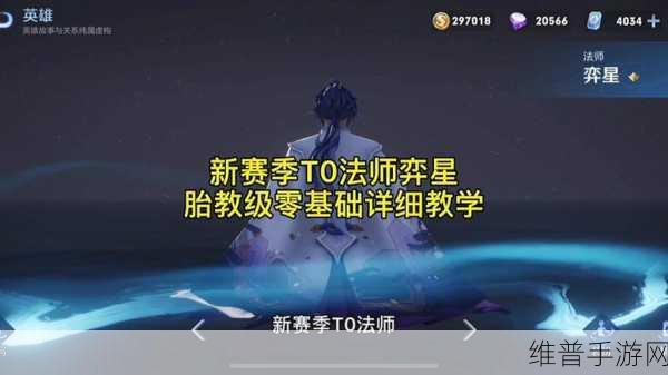 王者荣耀,奕星出装秘籍 制霸峡谷的必胜策略