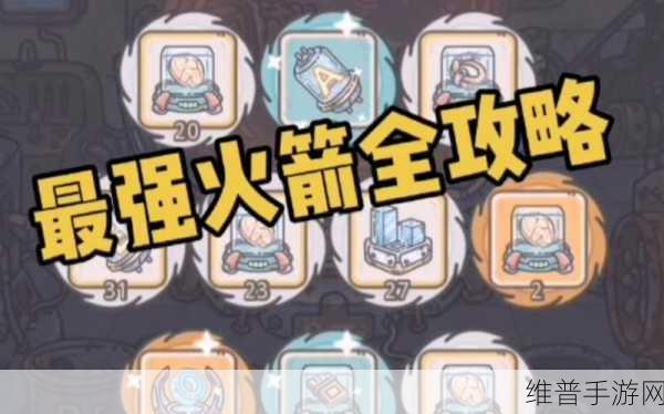 最强蜗牛火箭维修秘籍，全方位解析修复之道