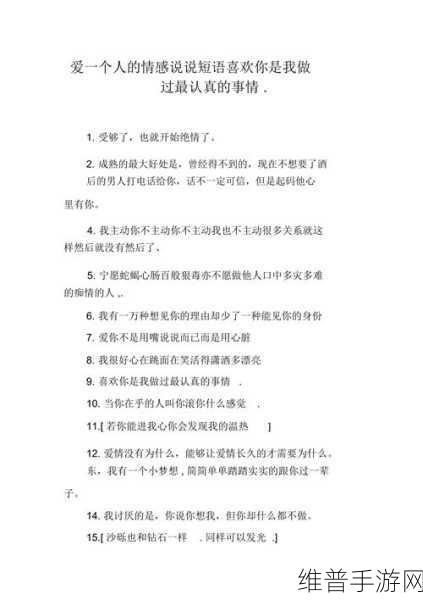 好喜欢你呐校园情感新解：1. 《在校园里追寻爱的足迹