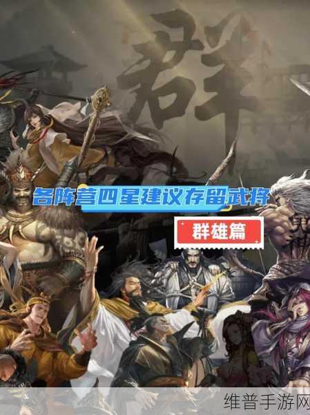率土之滨四星神将排行榜，你知道几个？