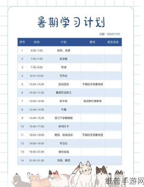 女生暑假自辱下面30天计划：1.提升自我：30天暑假成长计划