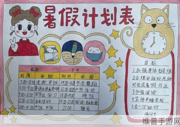女生暑假自辱下面30天计划:1.提升自我:30天暑假成长计划