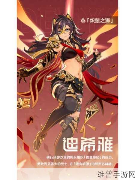 原神3.5新角色迪希雅技能全解析，机制深度剖析与实战评测