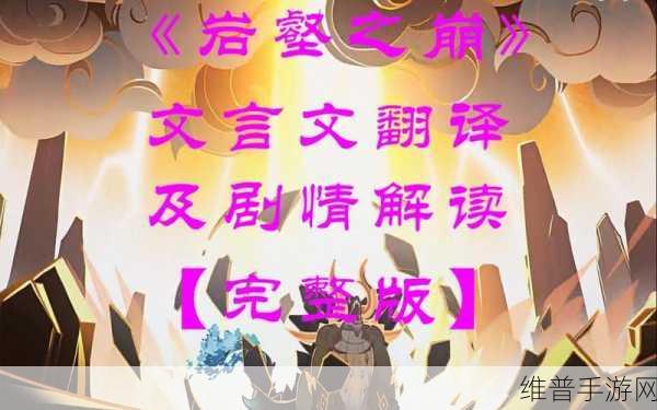 原神岩壑之崩的正确歌词答案全解析与深度攻略