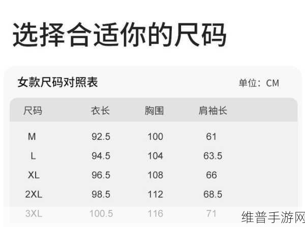 日本尺码专线：如何选择适合自己的日本尺码服饰？