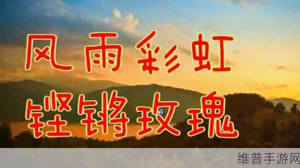 探寻铿锵锵锵锵锵好多少之谜：1. 探索铿锵之音，揭示人生的奥秘