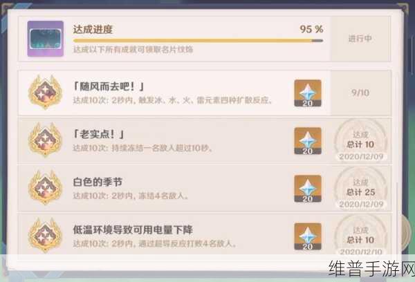 原神，随风而去吧成就获取全攻略