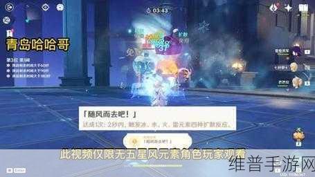 原神，随风而去吧成就获取全攻略