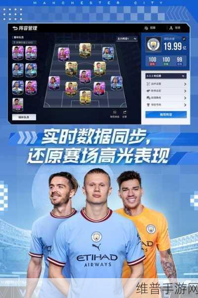 绿茵激战燃爆指尖，多重PVP尽享实况足球操控盛宴