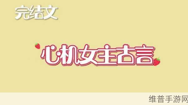 深度开发1v3古言：1. ＂三位倾世美人如何逆袭王朝命运