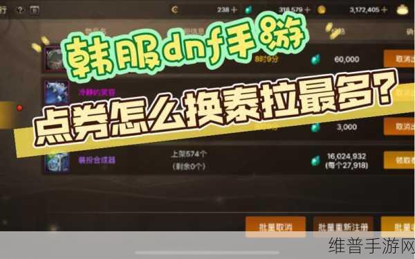 DNF手游充值攻略，如何最划算、最便宜地充点券