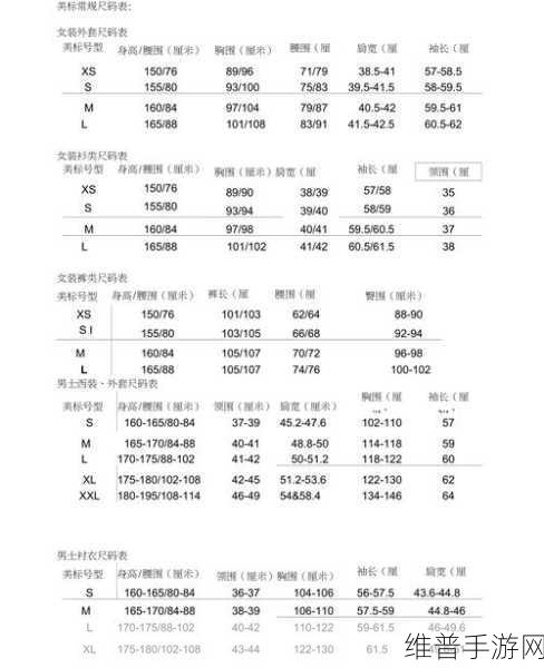 亚洲尺码与欧洲尺码对比：亚洲尺码与欧洲尺码对照解析：购物无忧指南