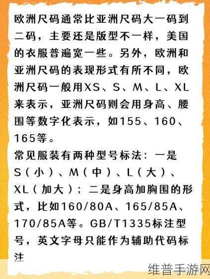 亚洲尺码欧洲尺码品牌好：1. 亚洲尺码与欧洲尺码的完美对接指南