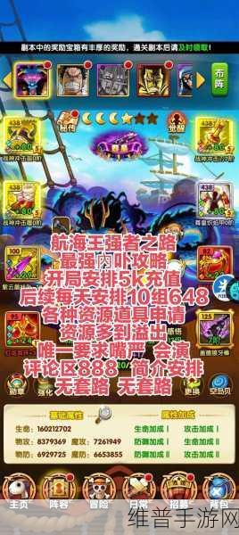 探秘航海王强者之路海盗战棋的致胜秘诀