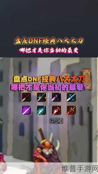 地下城与勇士手游，鬼泣武器抉择之太刀与短剑