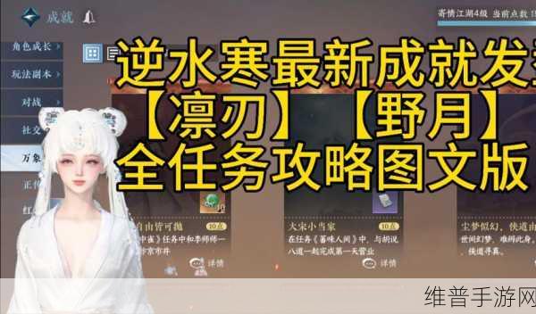 逆水寒手游深度攻略,心眼无量位置全解析