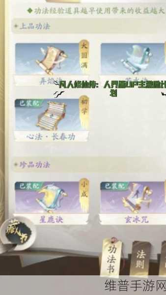 凡人修仙传人界篇新手必知，畅玩游戏秘籍大公开