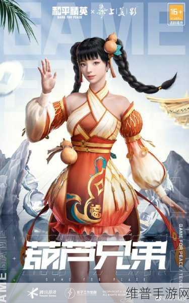 和平精英葫芦传奇皮肤深度解析与攻略指南