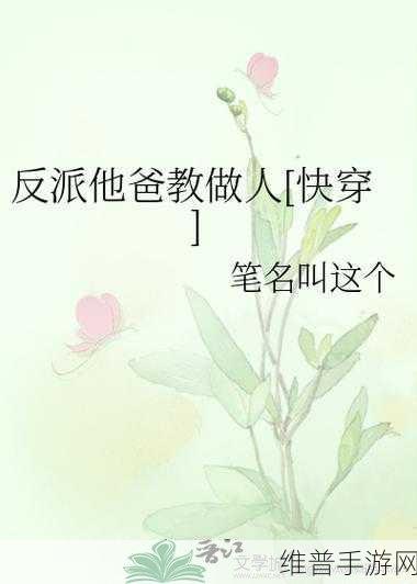 哎呦叫爸爸叫爹叫亲爹：1. 哎呦，爸爸请你教我做人