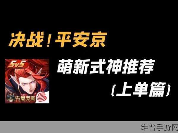 决战平安京，强势上分射手式神推荐，助你驰骋战场