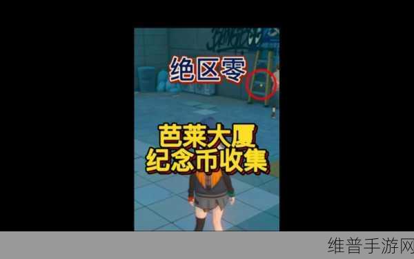 绝区零花坛纪念币获取全攻略