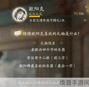 射雕手游深度攻略，揭秘王处一喜爱的礼物全解析