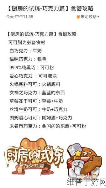 未定事件簿厨房试炼巧克力秘籍全解析
