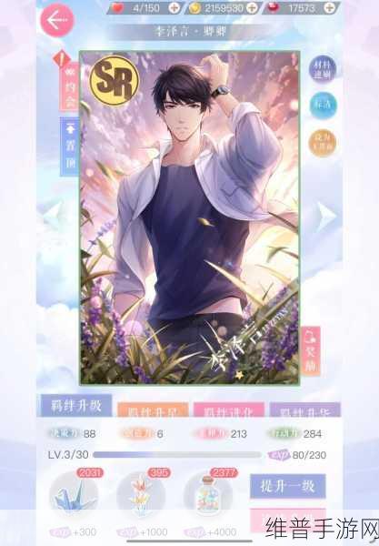 恋与制作人李泽言SSR誓不放手升星进化材料全解析
