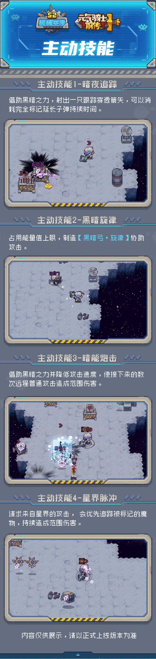 元气骑士前传黑暗游侠技能机制全面解析