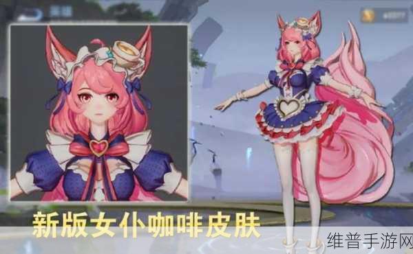 王者荣耀妲己女仆咖啡星元皮肤震撼来袭