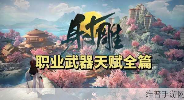 射雕手游深度攻略,揭秘金花长命缕的高效获取方法