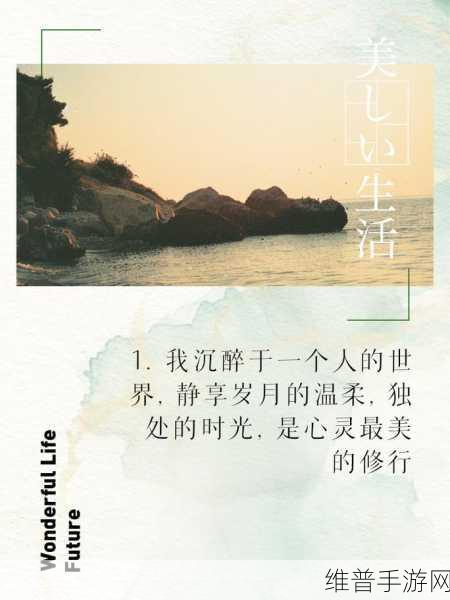 轻松享受两种美好时光：1. 轻松享受两种美好时光，创造心灵的宁静与快乐