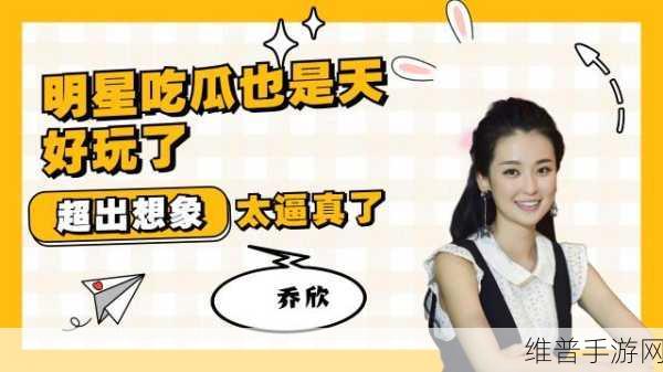 今日吃瓜热门大瓜每日更新：1. 今日热搜：明星背后的秘密曝光，真相令人震惊！