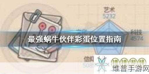 最强蜗牛小扎来访事件全解析与触发秘籍