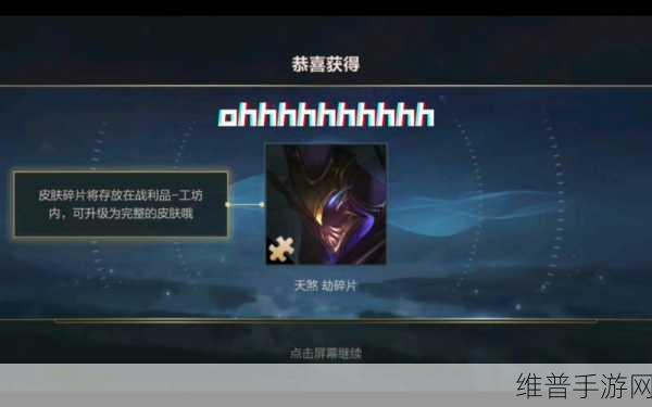 英雄联盟手游，全面攻略——如何获得传说皮肤碎片