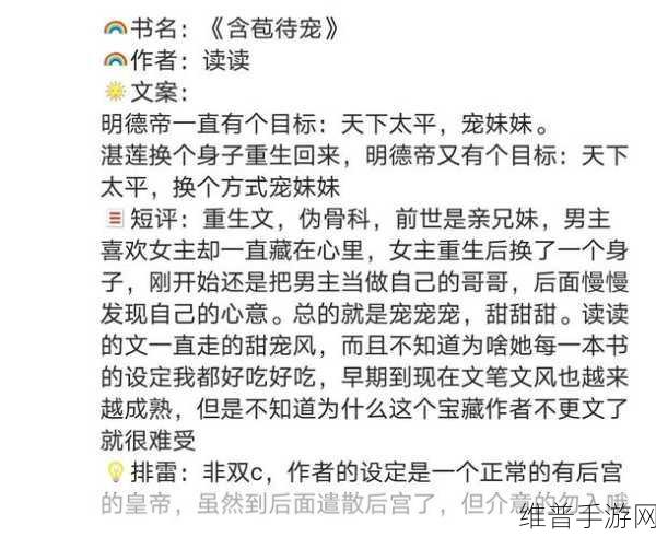 惊心动魄的含苞待宠镇国公TXT故事细节：1. 《含苞待宠：镇国公的秘密情缘