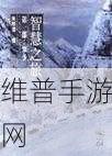 四个和尚一起上：1. 四个和尚的团结与智慧之旅