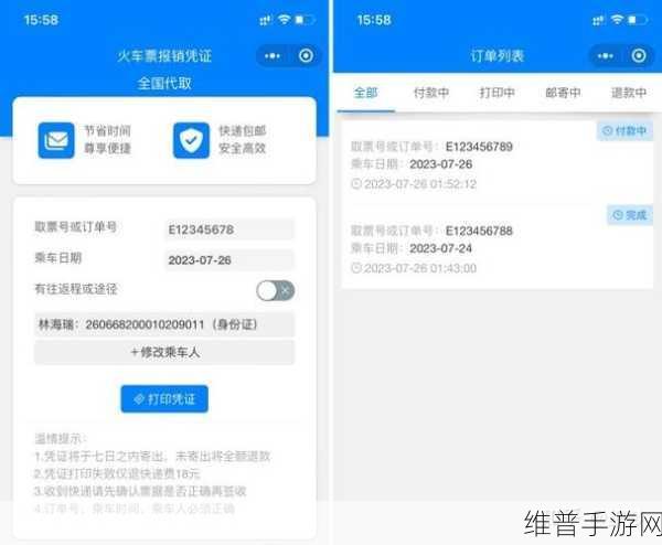 铁路12306手游攻略，轻松掌握电子发票开具技巧