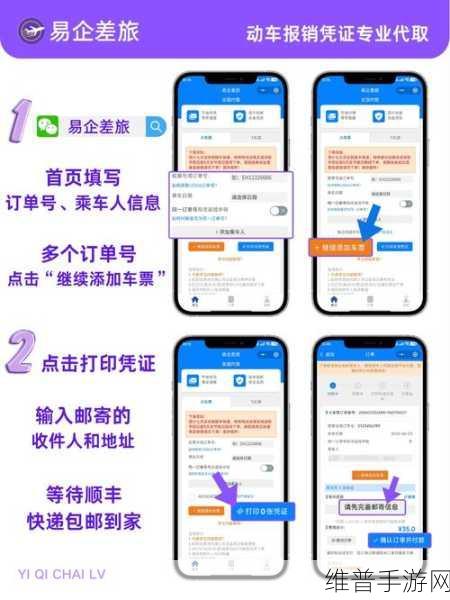 铁路12306手游攻略，轻松掌握电子发票开具技巧